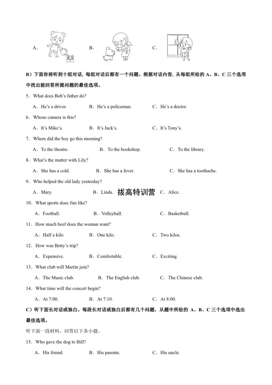 2026年中考英语第一次模拟试卷(天津专用)含答案解析,含听力,电子版可下载打印! 第4张