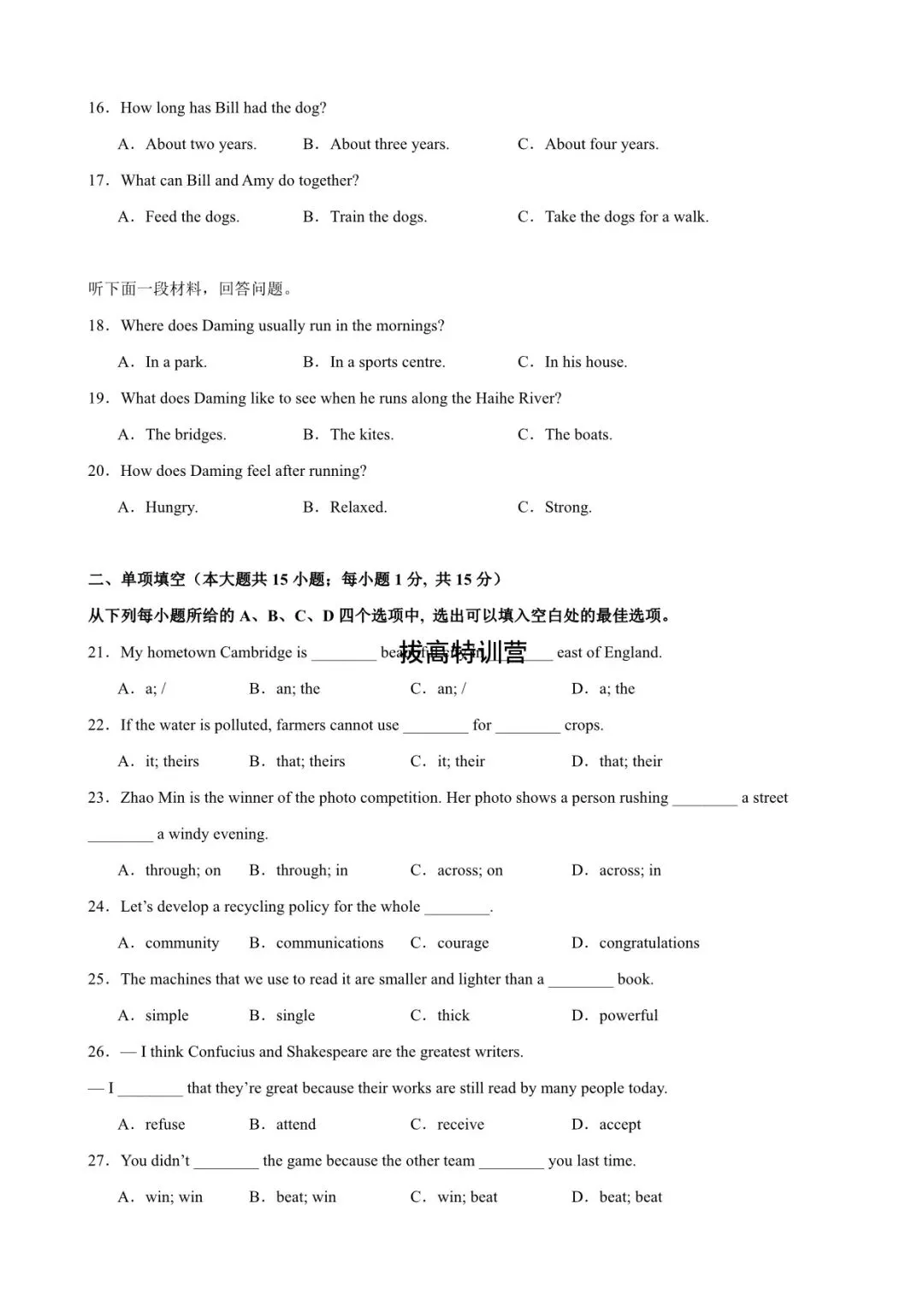 2026年中考英语第一次模拟试卷(天津专用)含答案解析,含听力,电子版可下载打印! 第5张