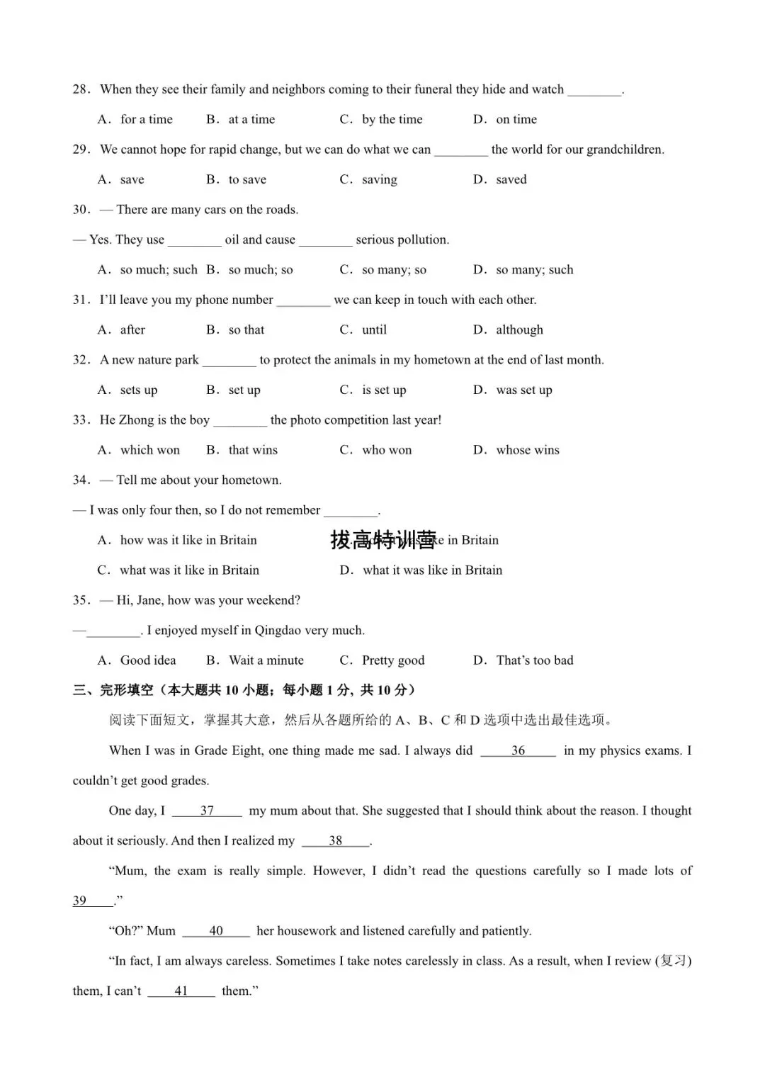 2026年中考英语第一次模拟试卷(天津专用)含答案解析,含听力,电子版可下载打印! 第6张