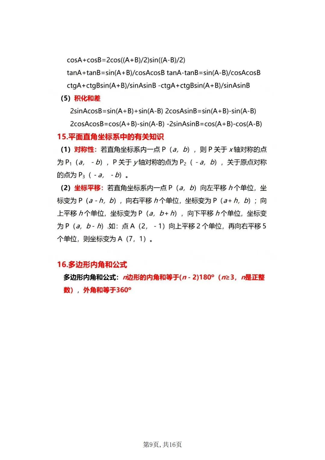 老师压箱底的中考数学公式!背完直接拿捏90%题型,中考少丢50分 第9张