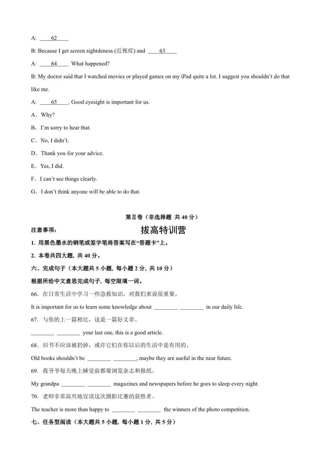 2026年中考英语第一次模拟试卷(天津专用)含答案解析,含听力,电子版可下载打印! 第11张