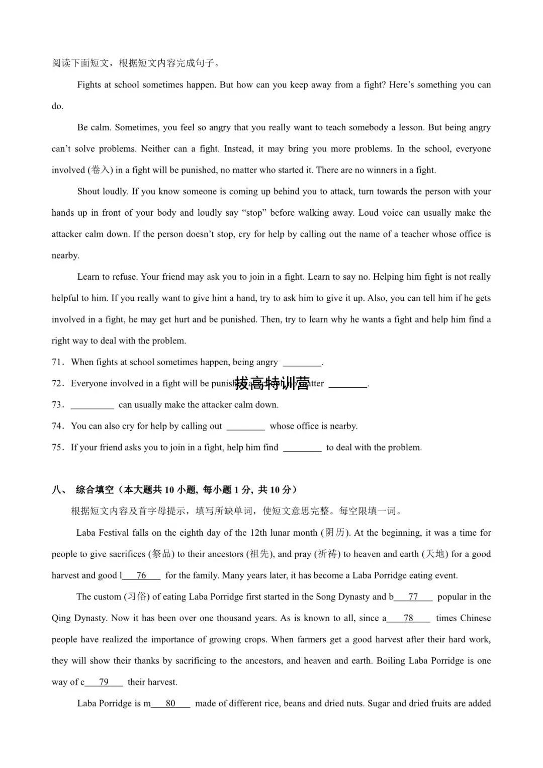 2026年中考英语第一次模拟试卷(天津专用)含答案解析,含听力,电子版可下载打印! 第12张