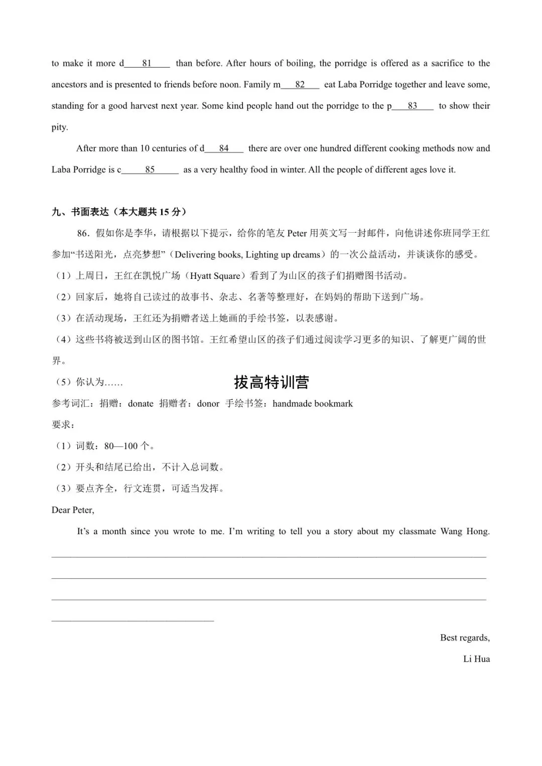 2026年中考英语第一次模拟试卷(天津专用)含答案解析,含听力,电子版可下载打印! 第13张