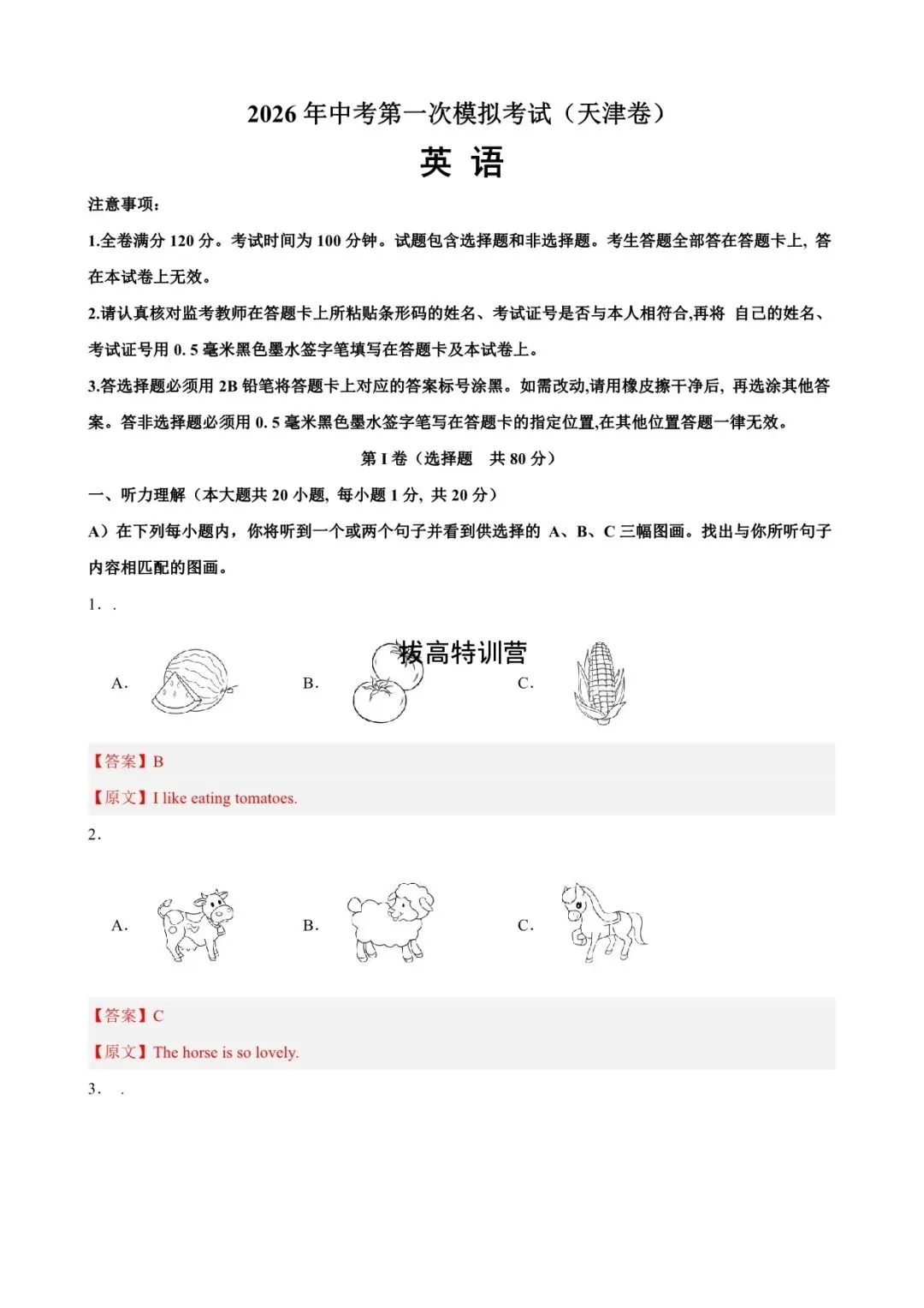 2026年中考英语第一次模拟试卷(天津专用)含答案解析,含听力,电子版可下载打印! 第14张