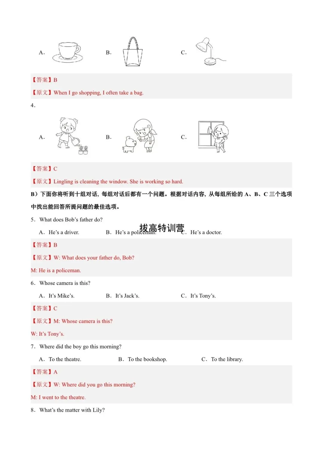 2026年中考英语第一次模拟试卷(天津专用)含答案解析,含听力,电子版可下载打印! 第15张