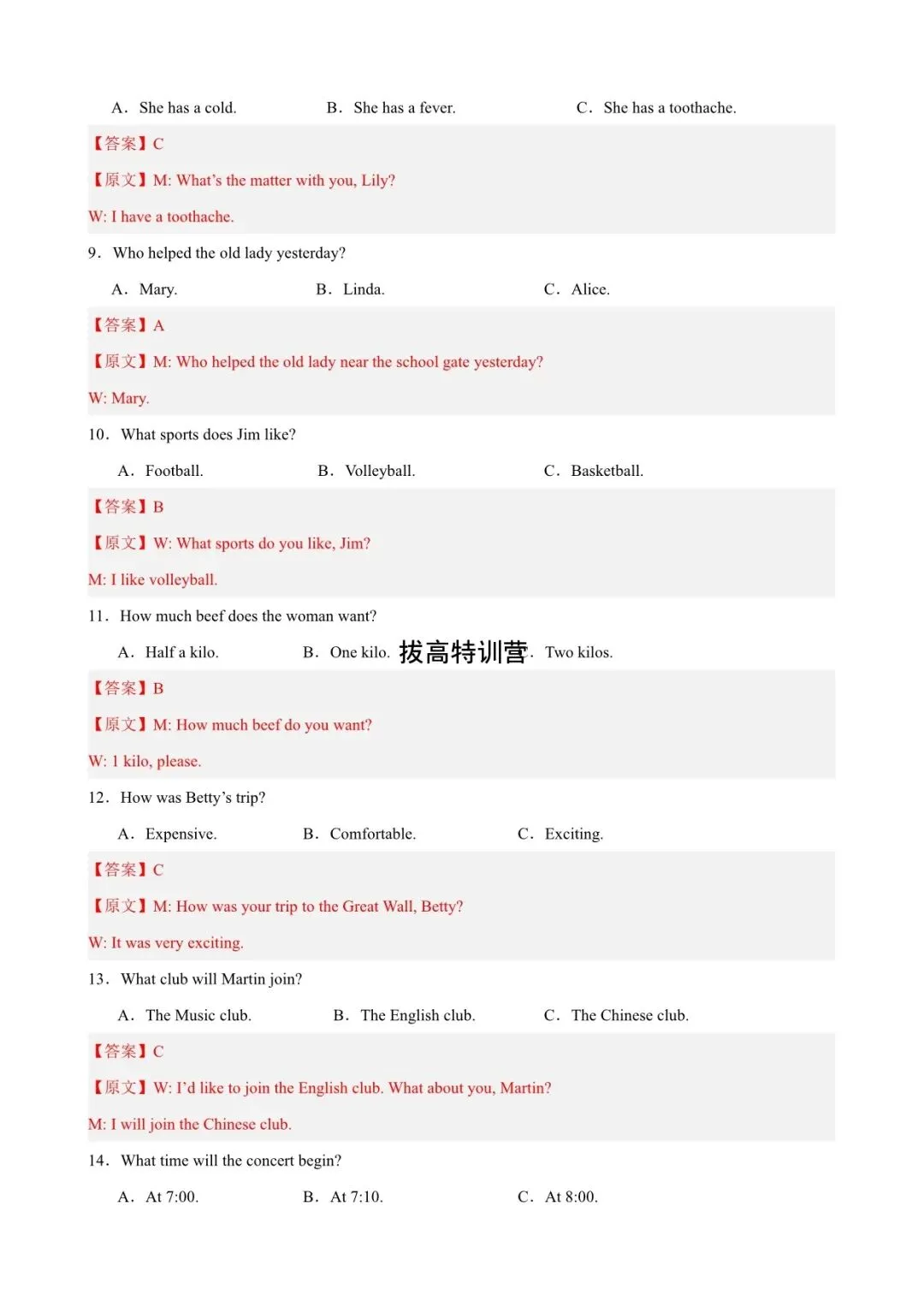 2026年中考英语第一次模拟试卷(天津专用)含答案解析,含听力,电子版可下载打印! 第16张