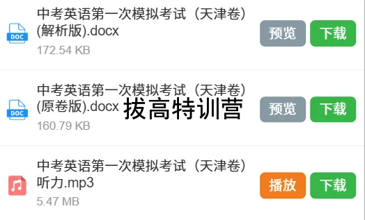 2026年中考英语第一次模拟试卷(天津专用)含答案解析,含听力,电子版可下载打印! 第17张