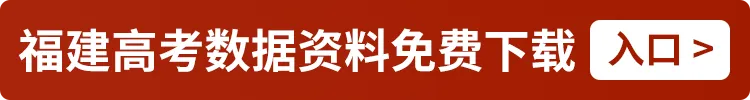 福建2月高三名校联盟参考学校名单!附试卷答案 第1张