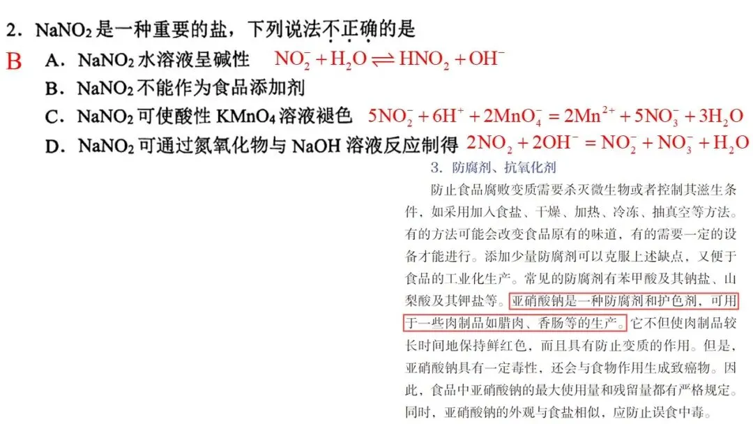 2604 杭州二模化学试卷解析与讲评 第3张