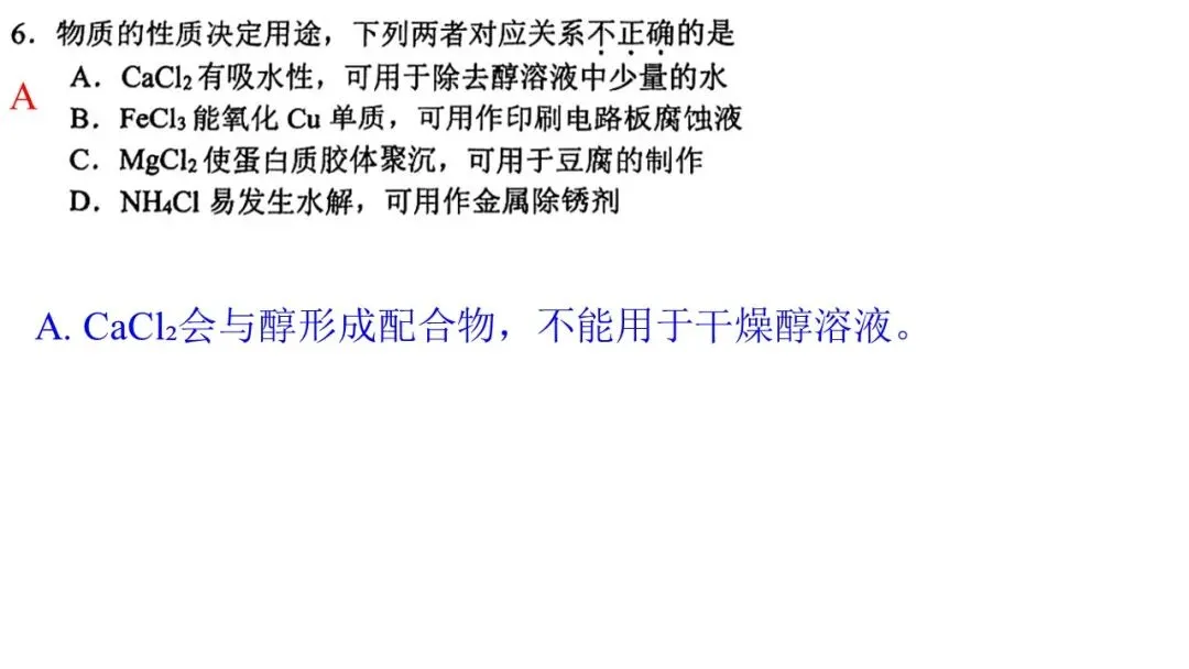 2604 杭州二模化学试卷解析与讲评 第7张