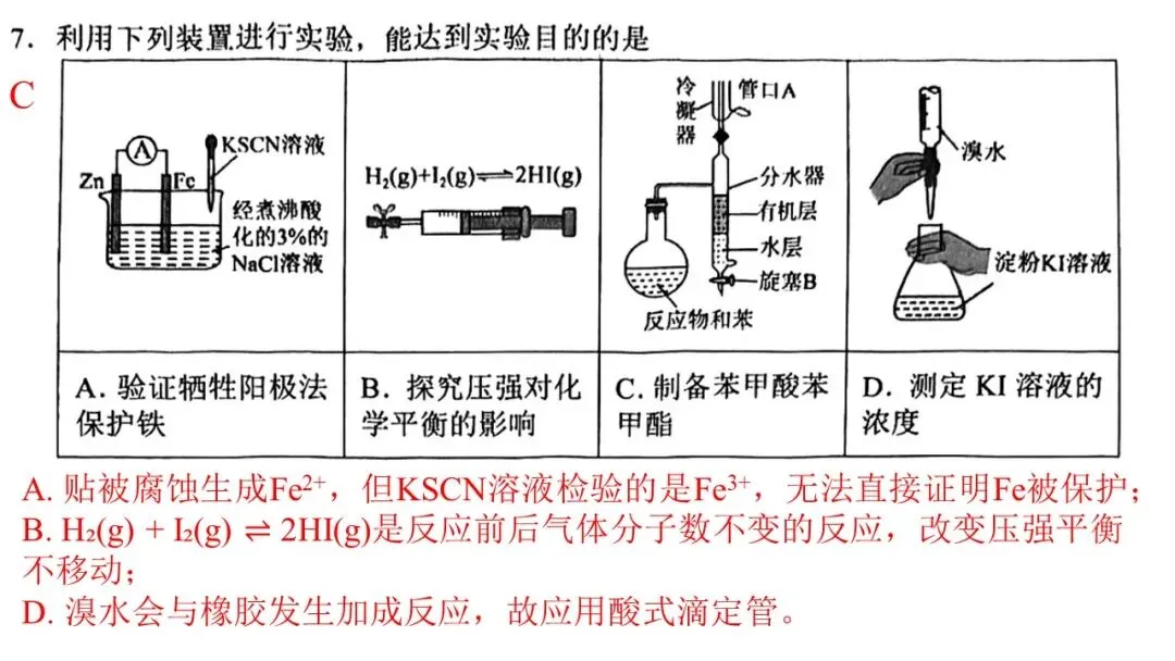 2604 杭州二模化学试卷解析与讲评 第8张