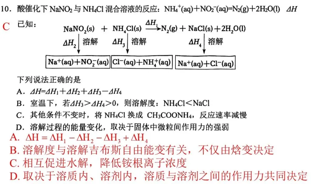 2604 杭州二模化学试卷解析与讲评 第17张
