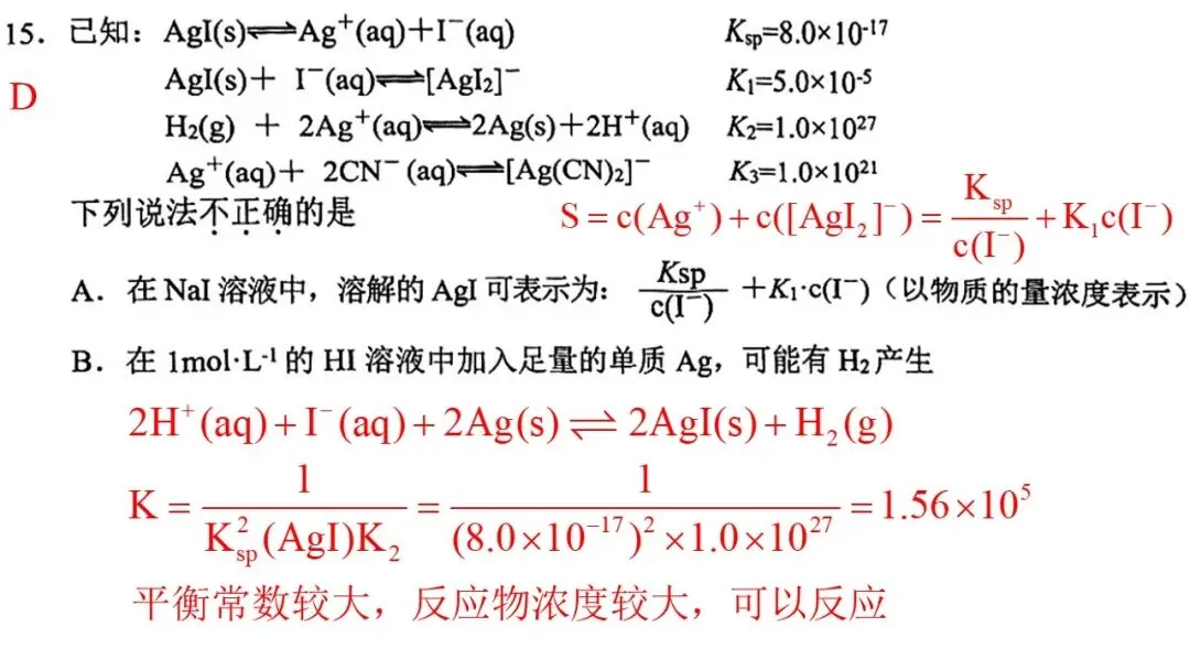 2604 杭州二模化学试卷解析与讲评 第27张