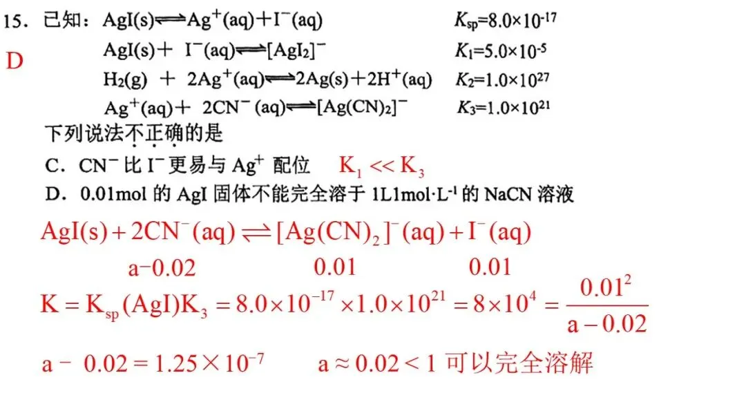 2604 杭州二模化学试卷解析与讲评 第28张