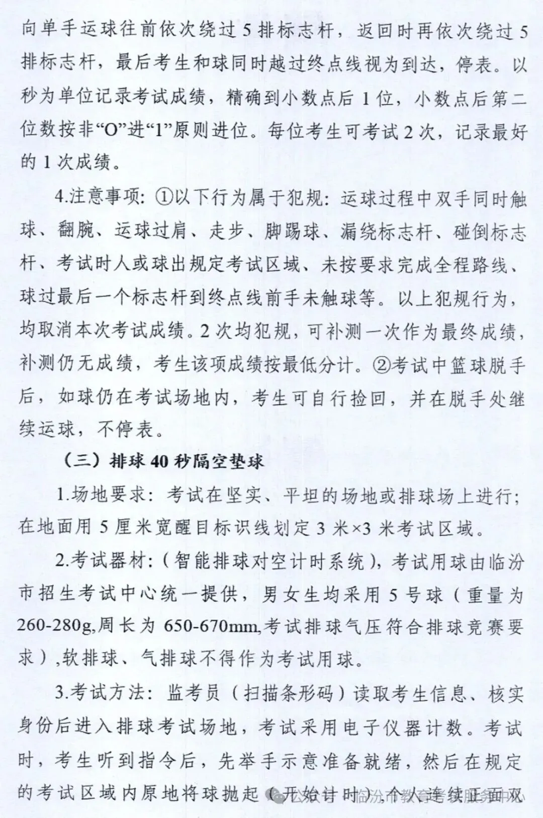 2026年临汾中考各地体育测试时间、地点安排▍附中考体育考试规则→ 第10张