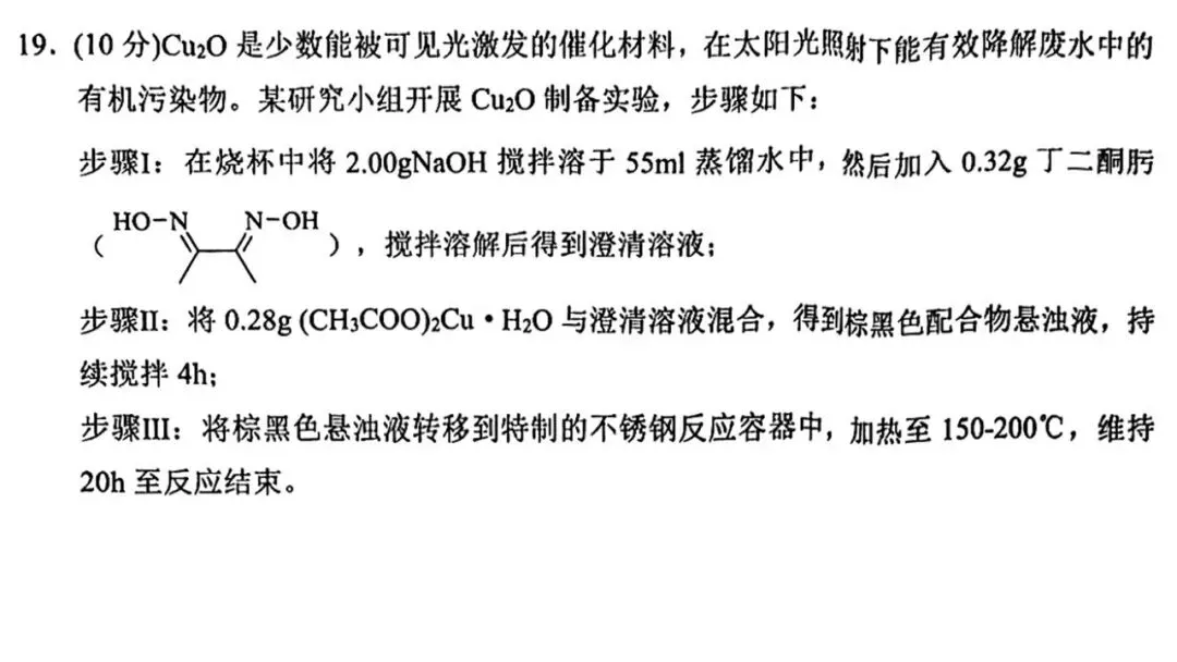 2604 杭州二模化学试卷解析与讲评 第45张
