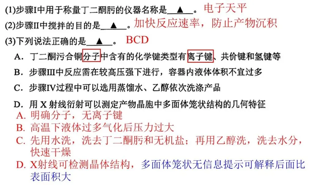2604 杭州二模化学试卷解析与讲评 第47张