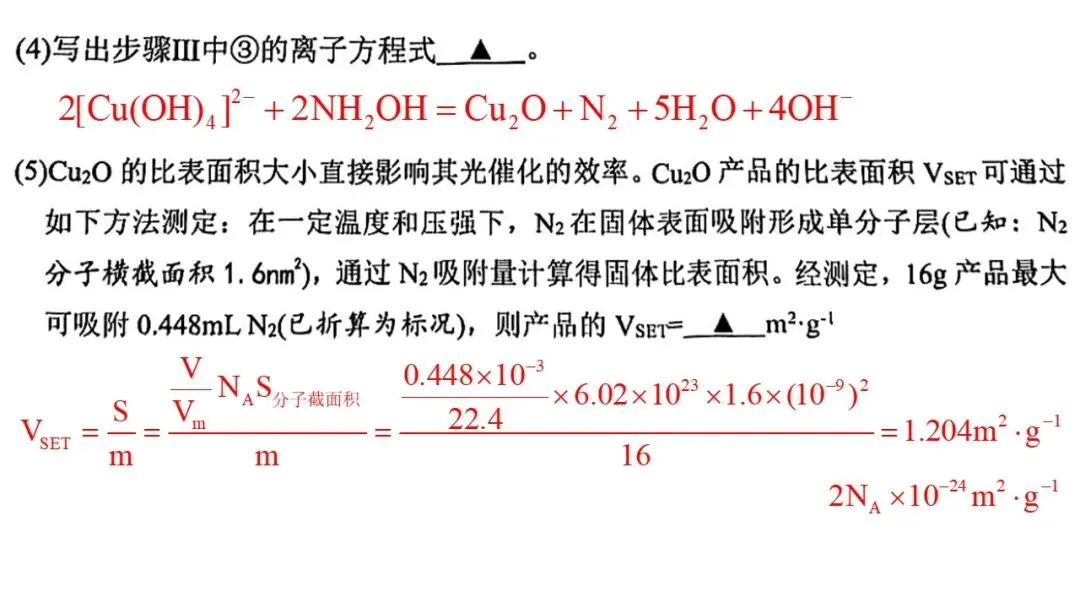 2604 杭州二模化学试卷解析与讲评 第48张