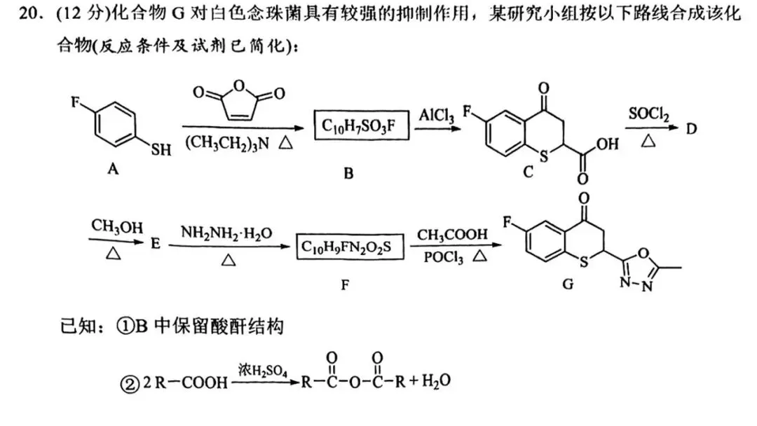 2604 杭州二模化学试卷解析与讲评 第49张