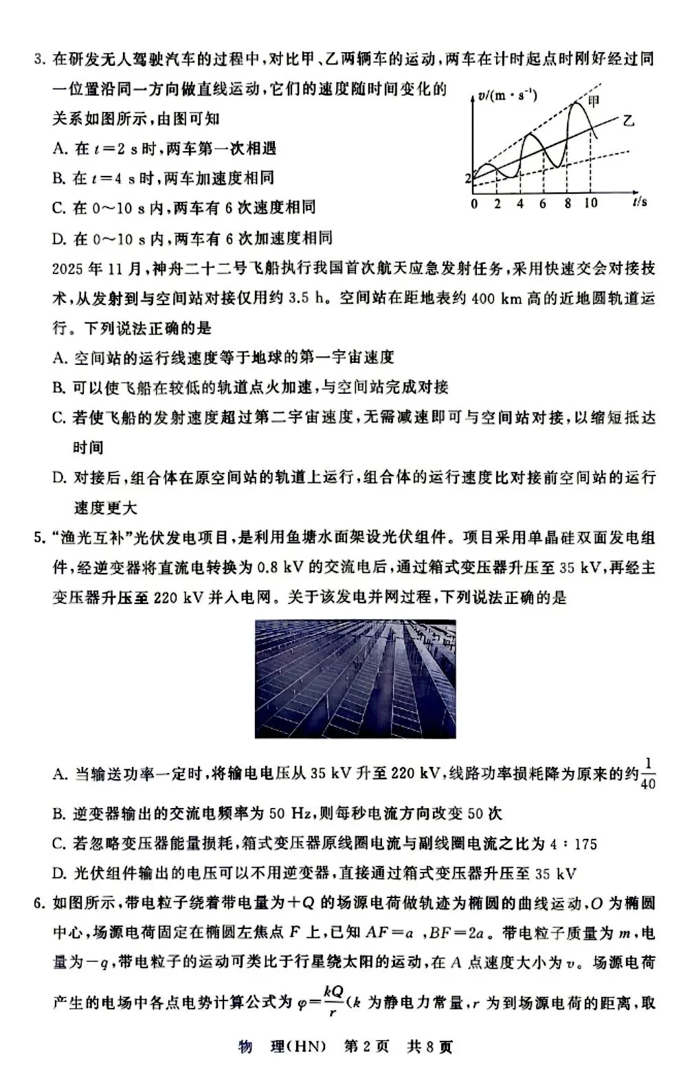 T8联考物理试卷及解析 第2张