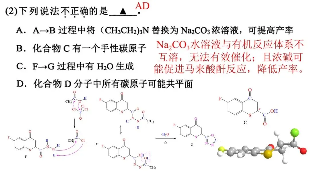 2604 杭州二模化学试卷解析与讲评 第54张