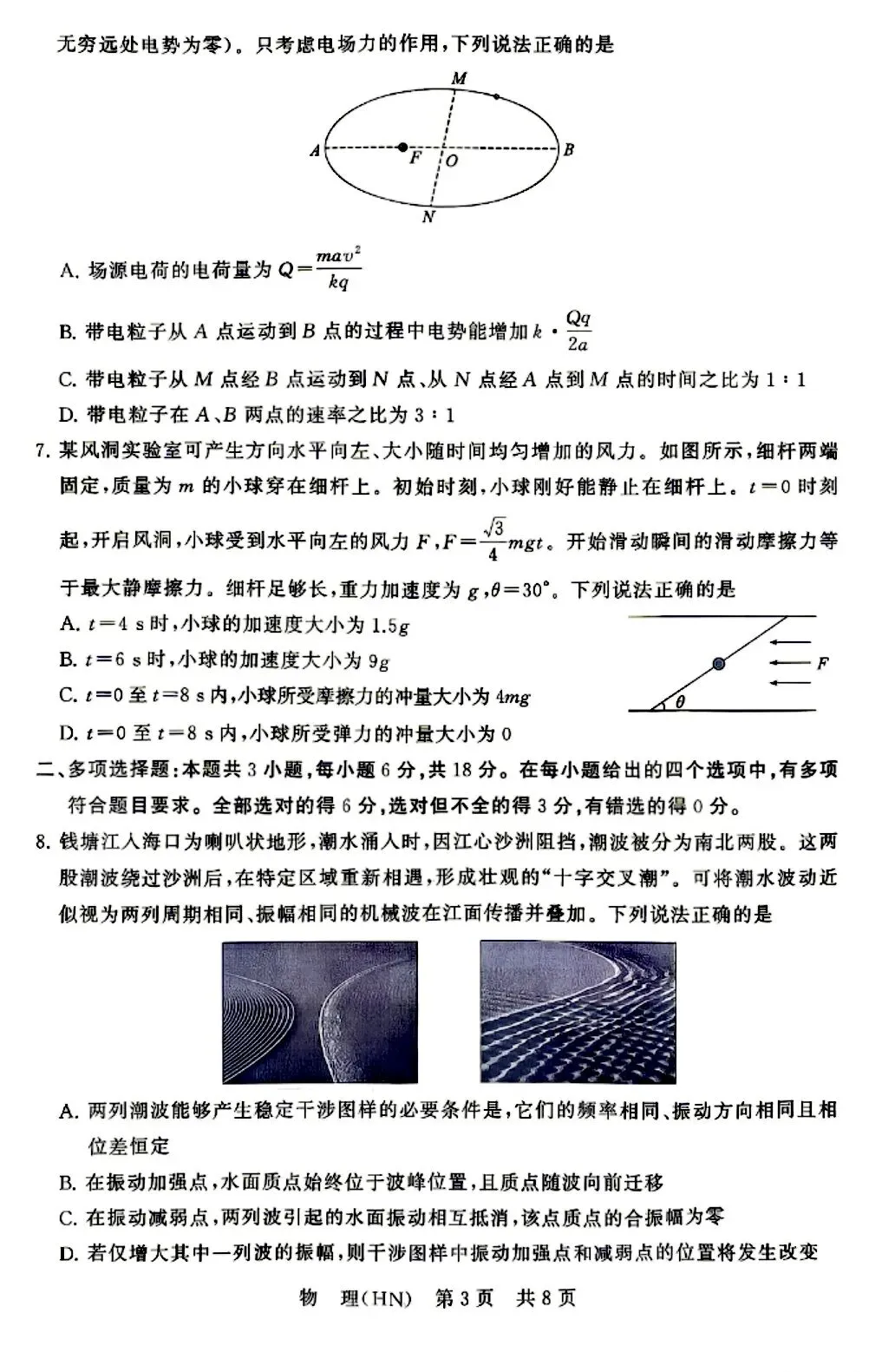 T8联考物理试卷及解析 第3张