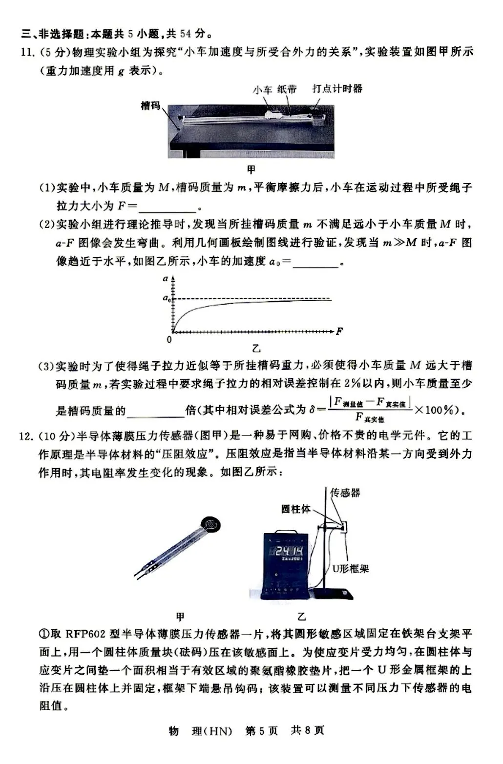 T8联考物理试卷及解析 第5张