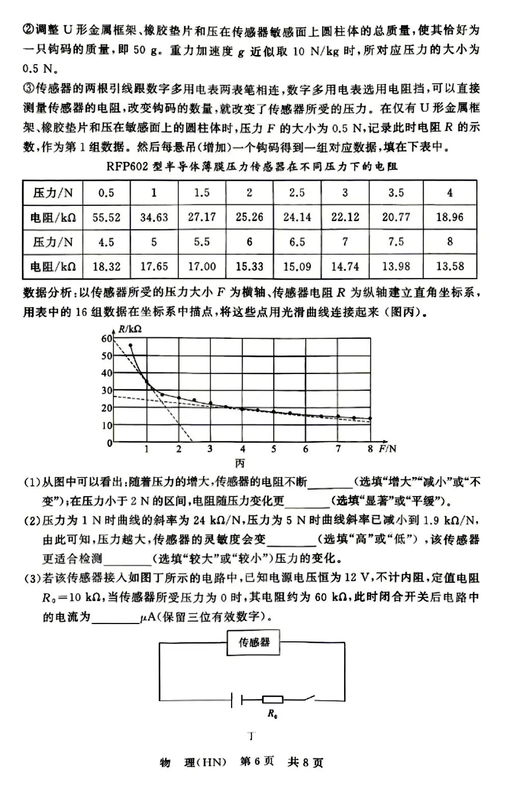 T8联考物理试卷及解析 第6张
