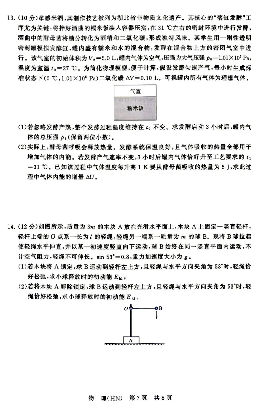 T8联考物理试卷及解析 第7张