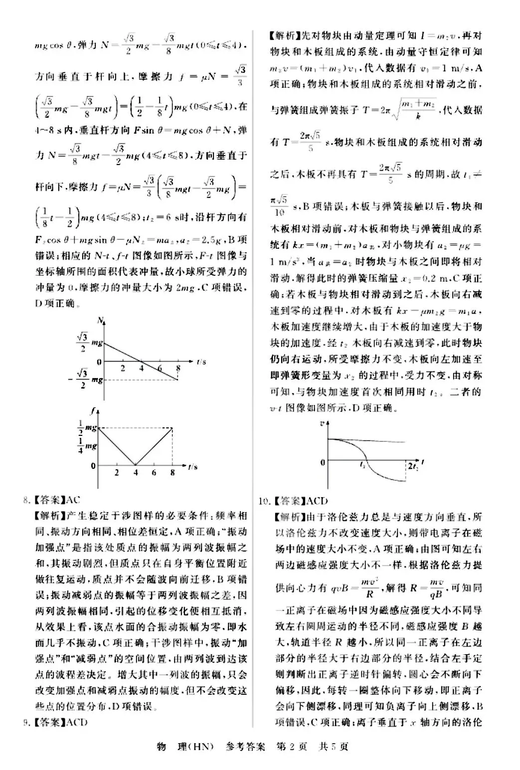 T8联考物理试卷及解析 第10张