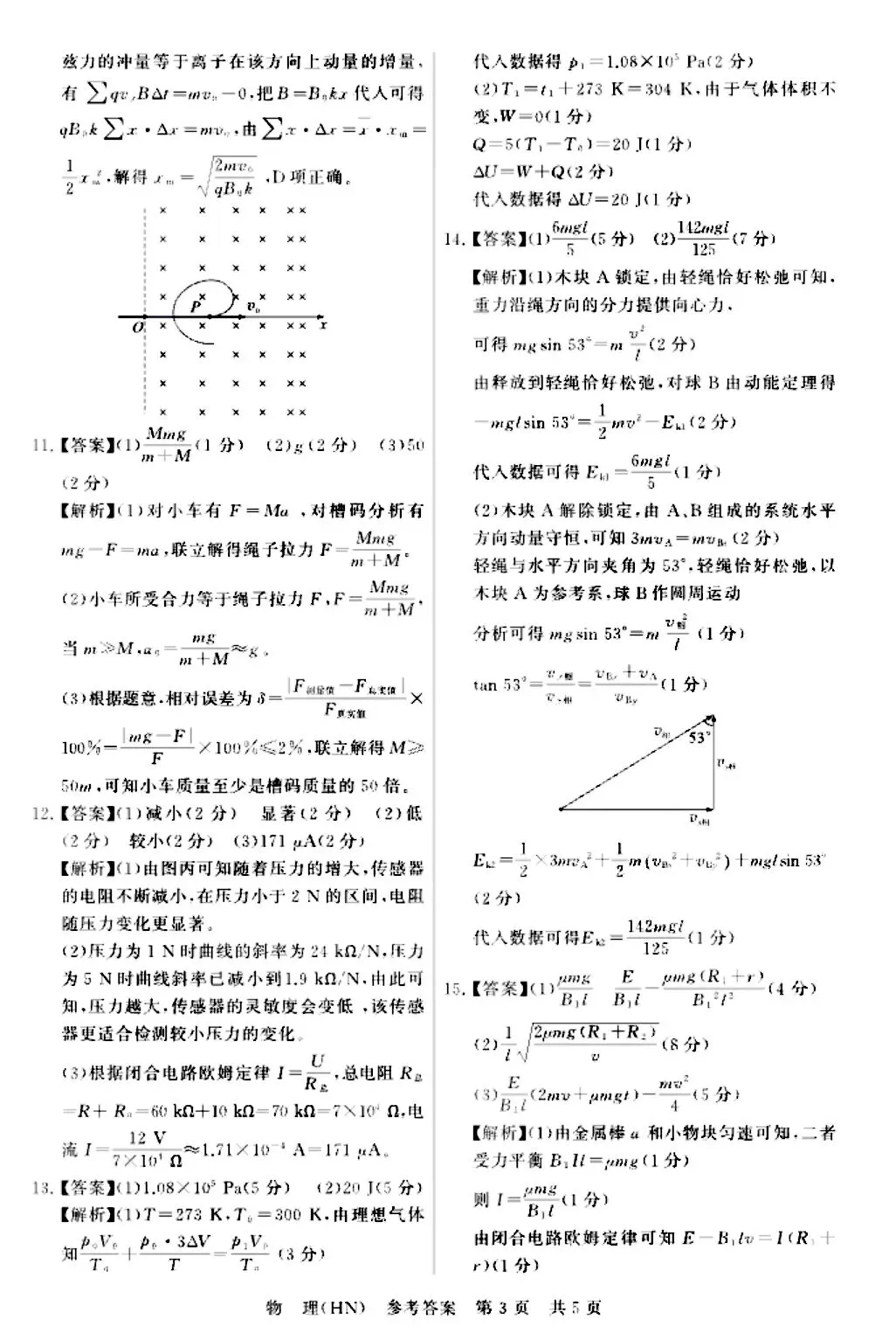 T8联考物理试卷及解析 第11张