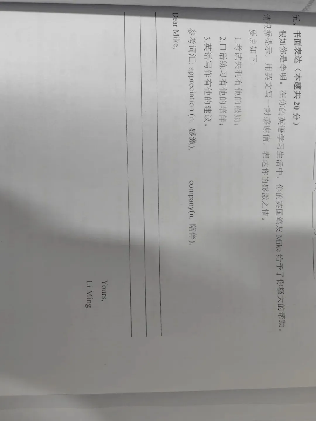 47中学一模试卷作文:感谢信! 第1张