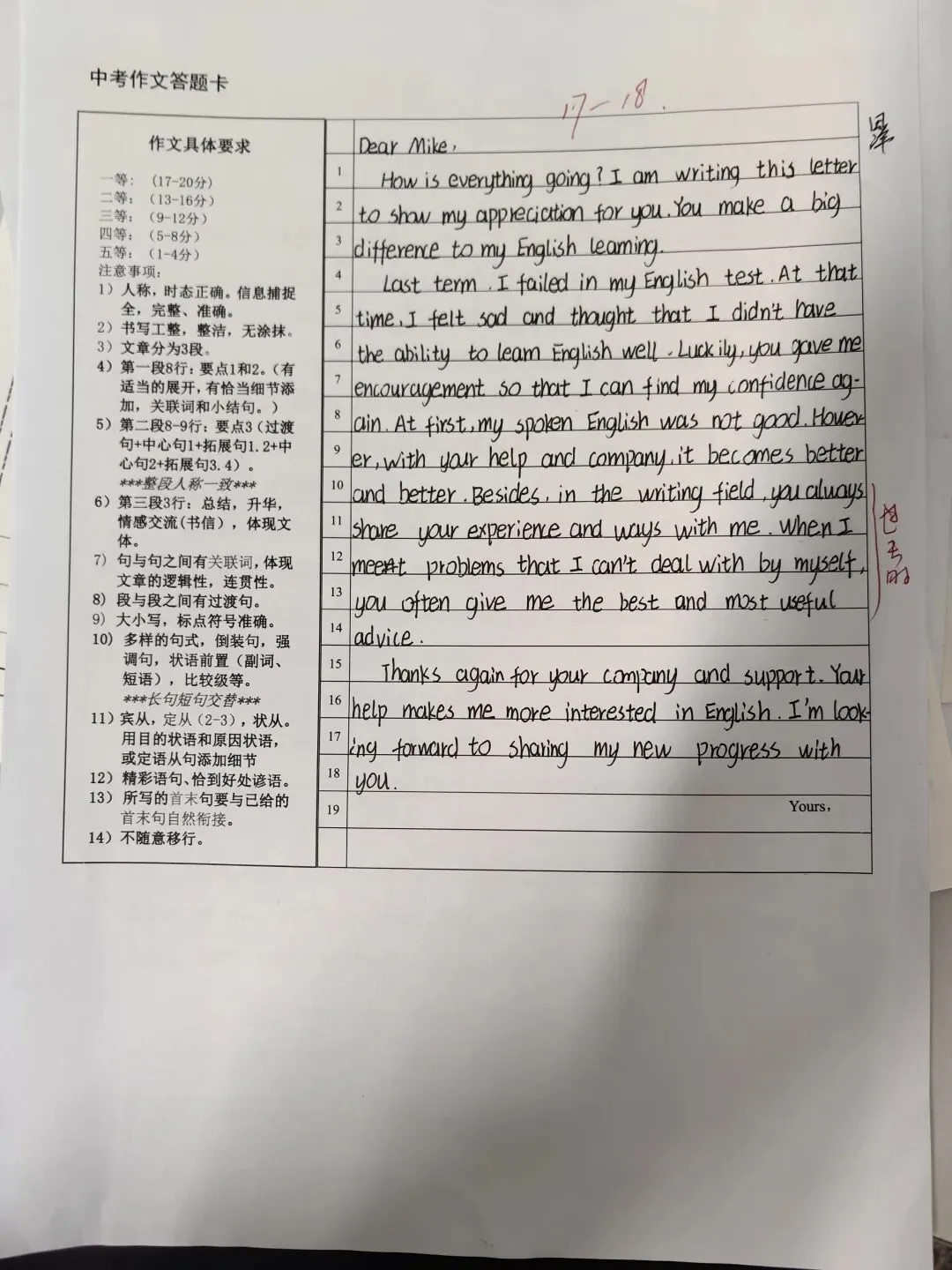 47中学一模试卷作文:感谢信! 第2张