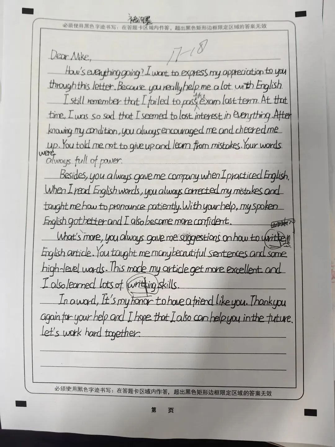 47中学一模试卷作文:感谢信! 第3张