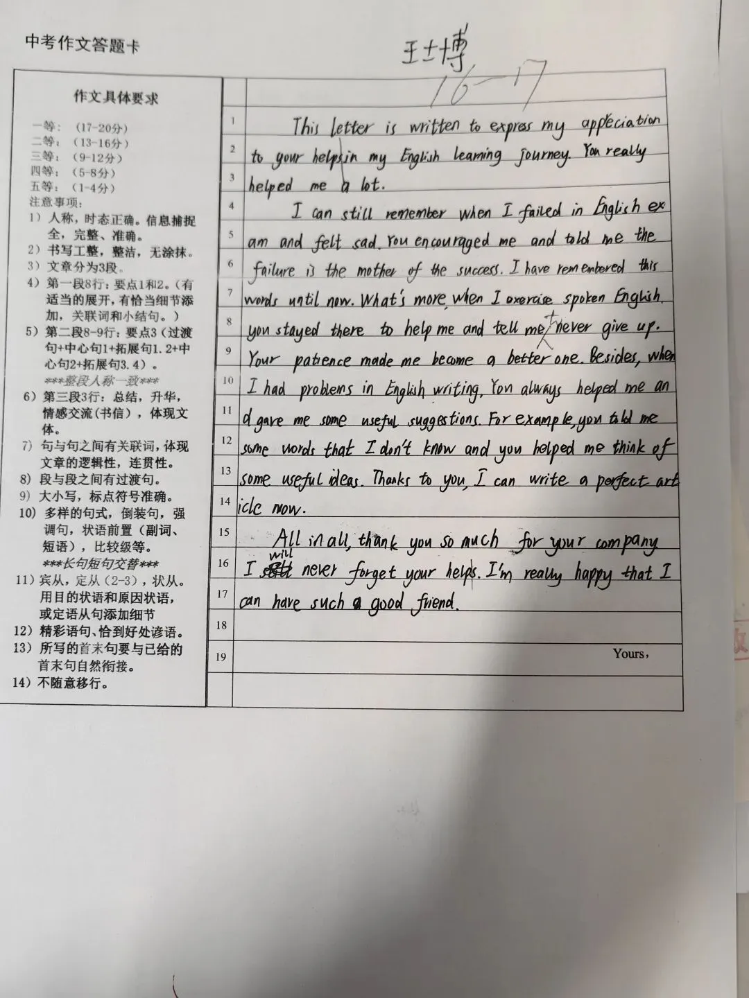 47中学一模试卷作文:感谢信! 第4张