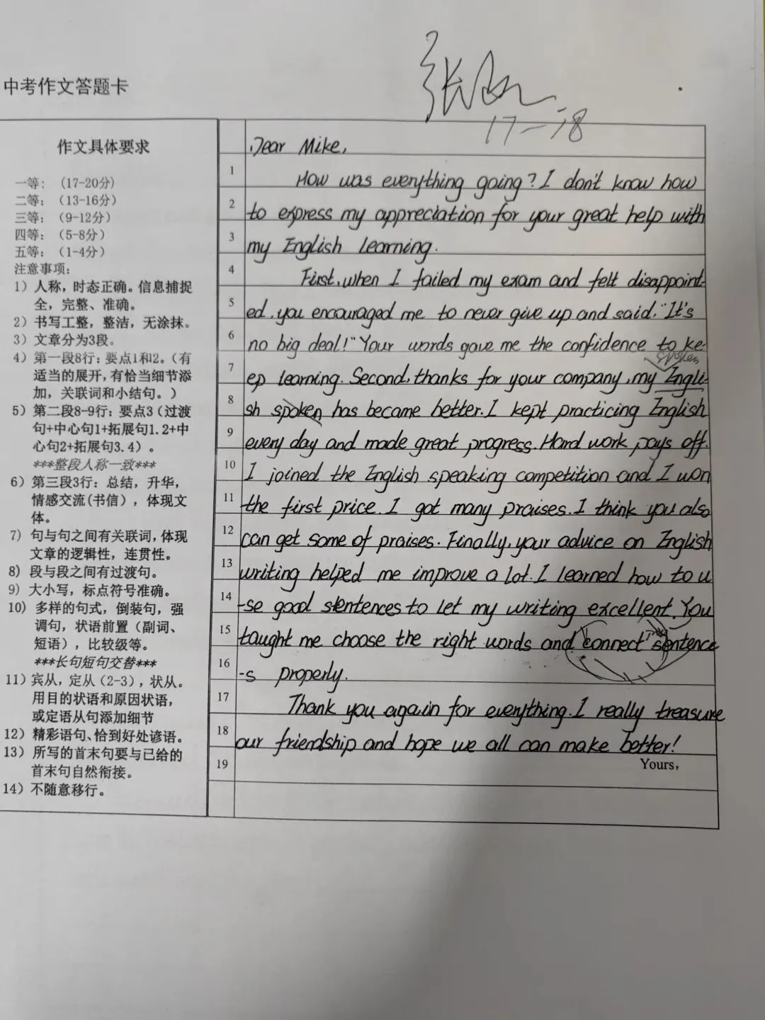 47中学一模试卷作文:感谢信! 第5张