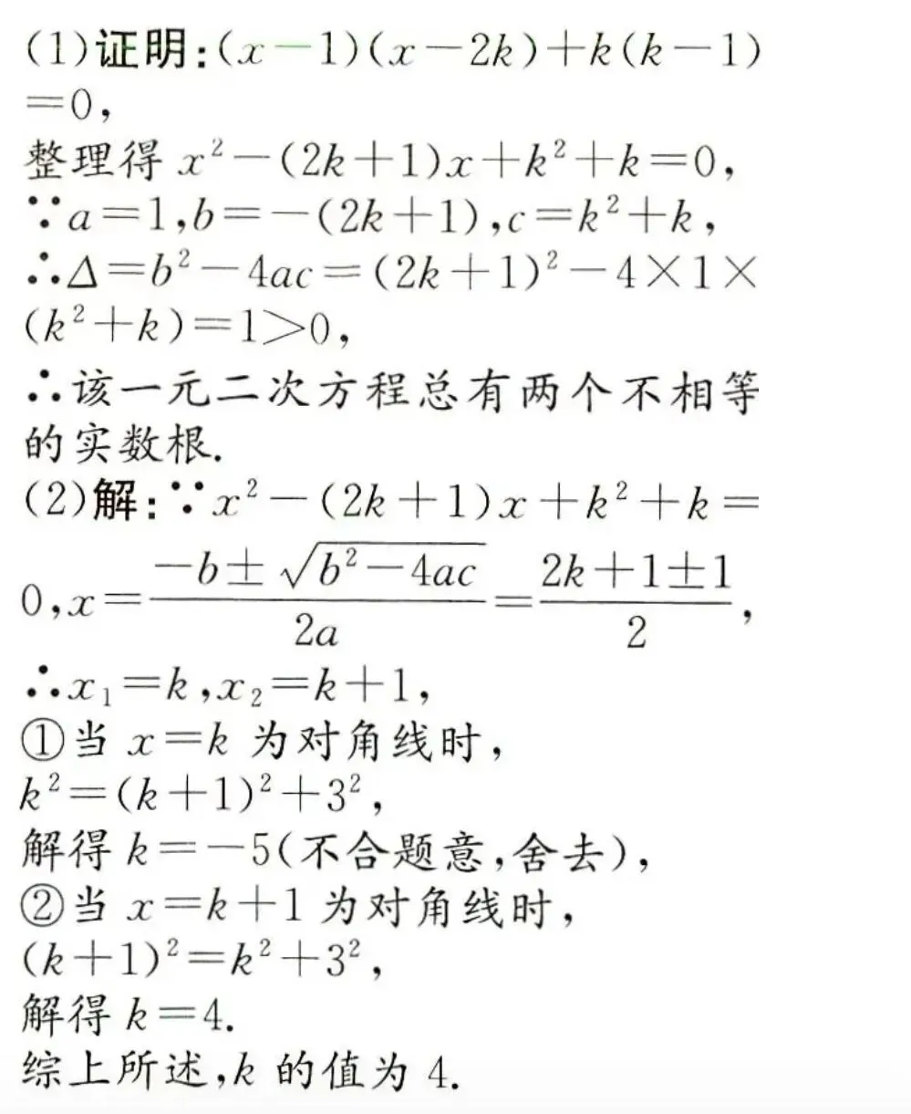 中考重点之韦达定理的运用 第2张