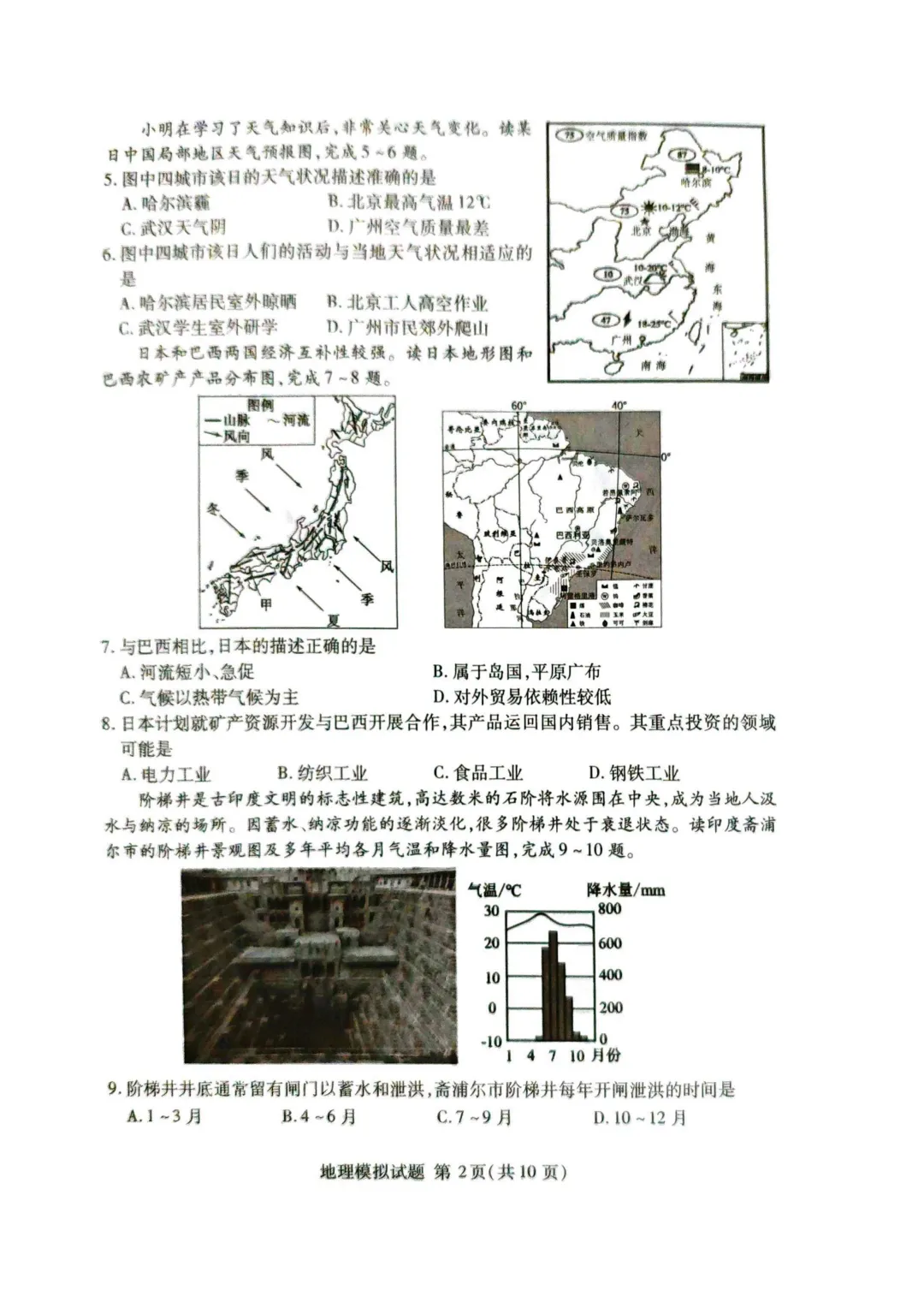 地生一模真题-2025年山东省临沂市兰山区中考一模地理试卷(完整版 + 答案) 第5张
