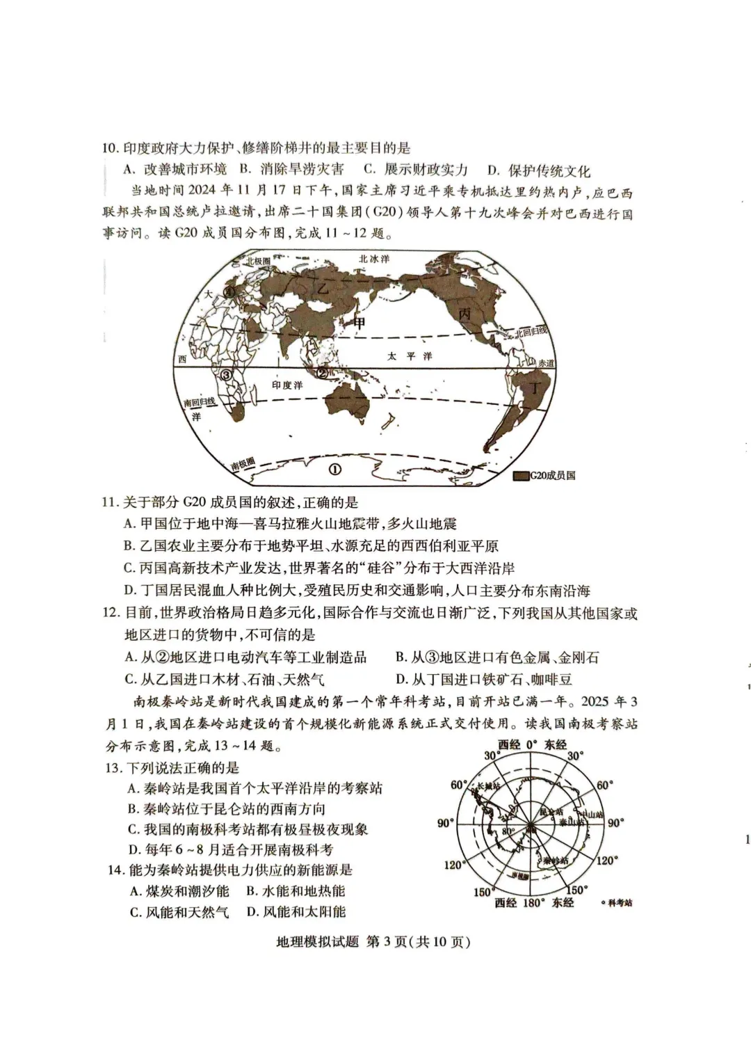 地生一模真题-2025年山东省临沂市兰山区中考一模地理试卷(完整版 + 答案) 第6张