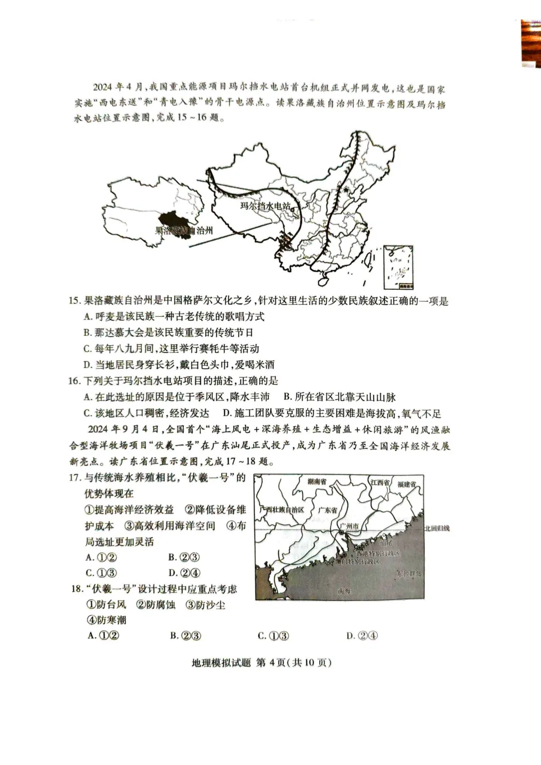 地生一模真题-2025年山东省临沂市兰山区中考一模地理试卷(完整版 + 答案) 第7张