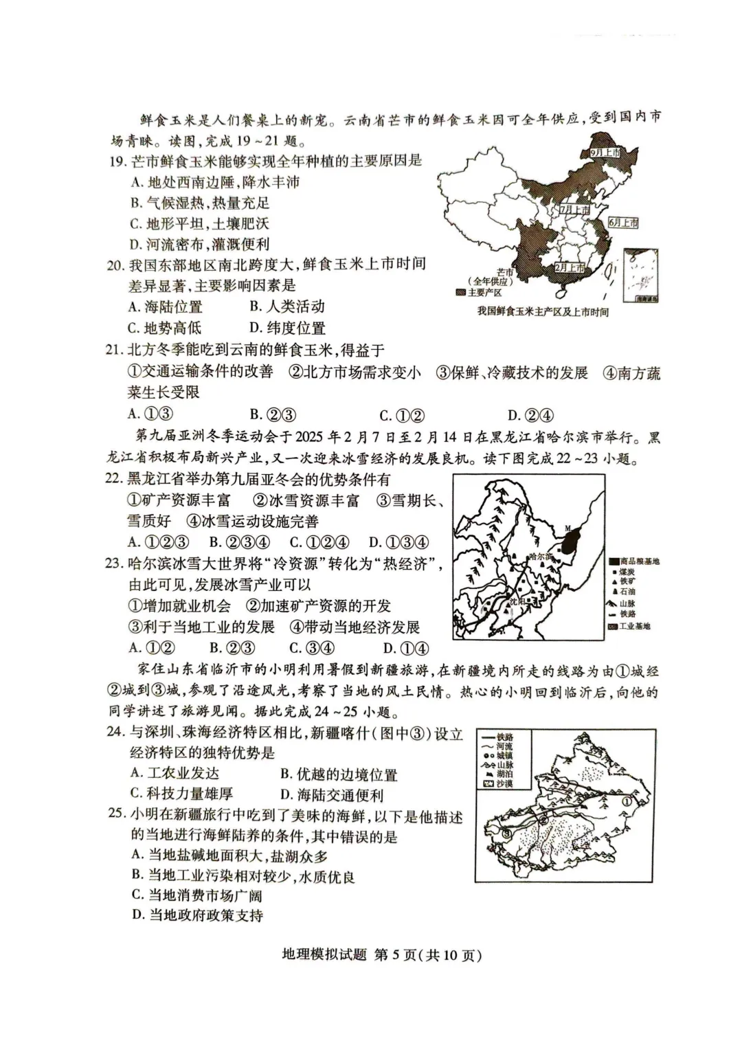 地生一模真题-2025年山东省临沂市兰山区中考一模地理试卷(完整版 + 答案) 第8张