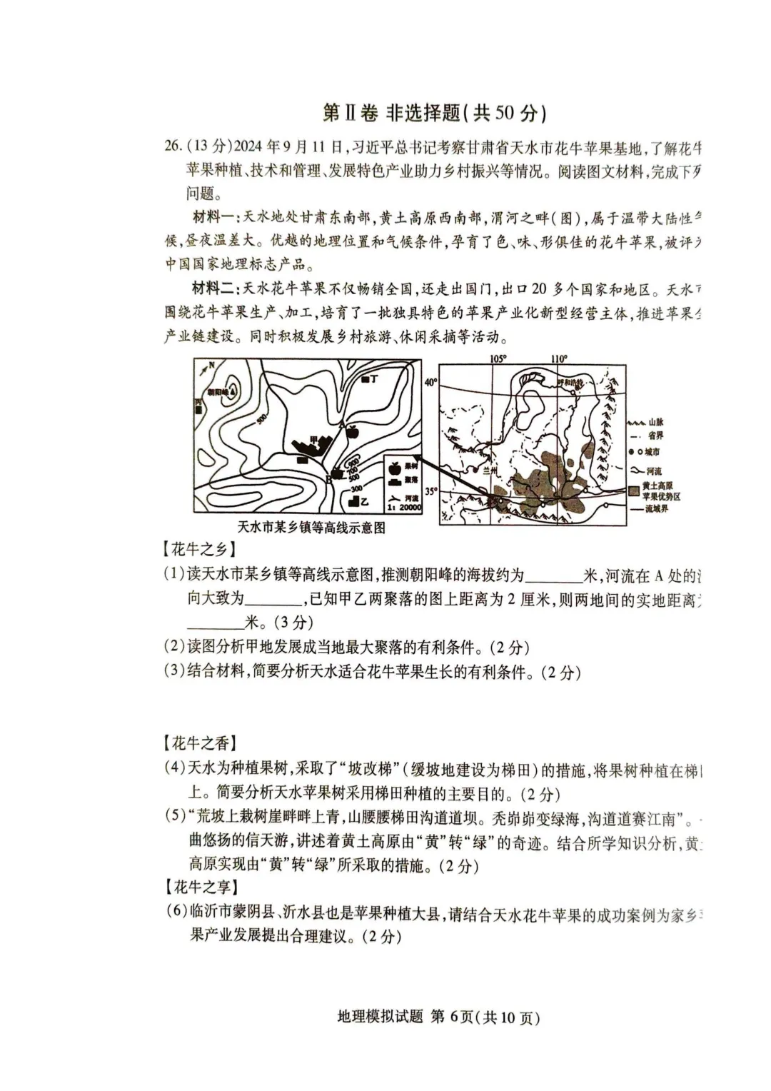 地生一模真题-2025年山东省临沂市兰山区中考一模地理试卷(完整版 + 答案) 第9张