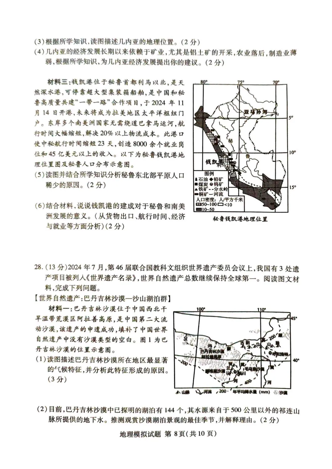地生一模真题-2025年山东省临沂市兰山区中考一模地理试卷(完整版 + 答案) 第11张
