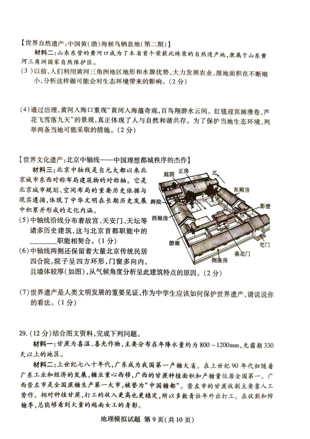 地生一模真题-2025年山东省临沂市兰山区中考一模地理试卷(完整版 + 答案) 第12张