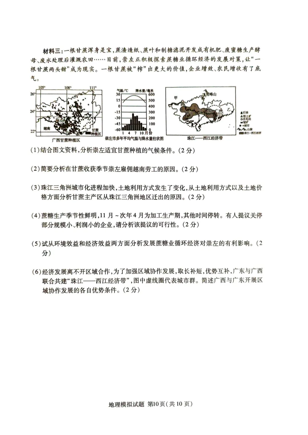 地生一模真题-2025年山东省临沂市兰山区中考一模地理试卷(完整版 + 答案) 第13张