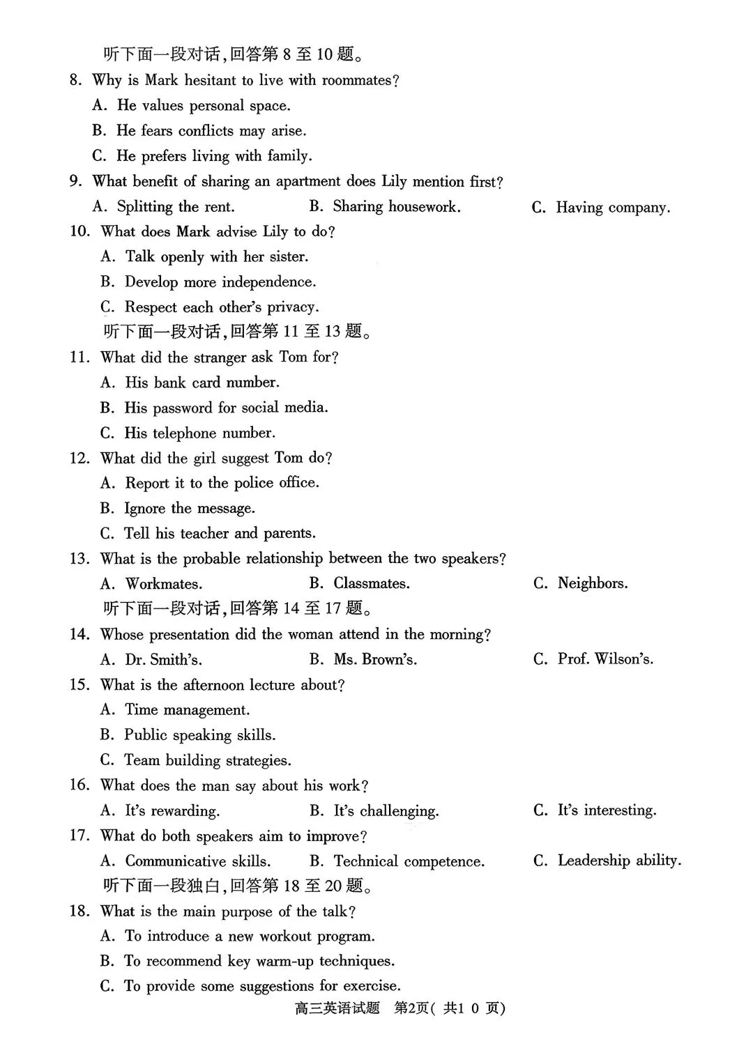 高考英语模拟试卷一(含听力),适合考前查漏补缺! 第2张