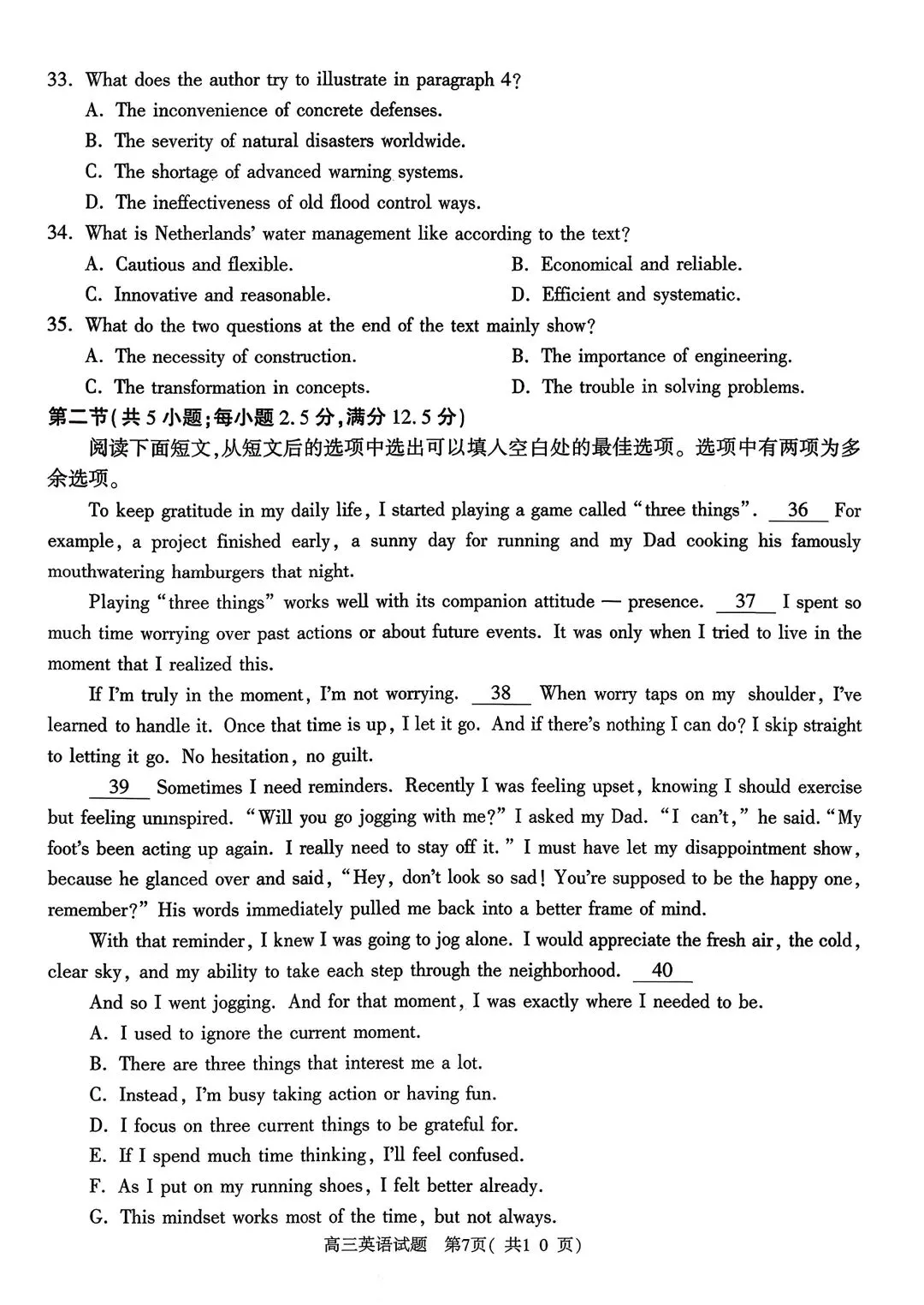高考英语模拟试卷一(含听力),适合考前查漏补缺! 第7张