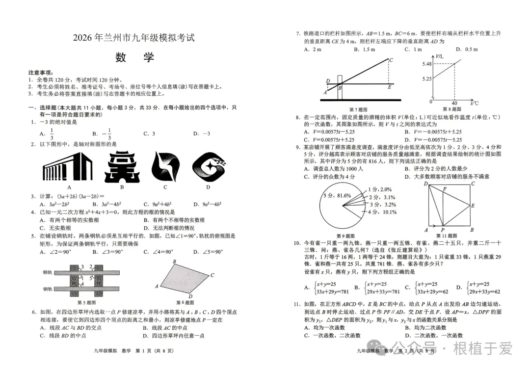 中考模拟┃2026年兰州市中考一诊数学试卷及答案 第1张