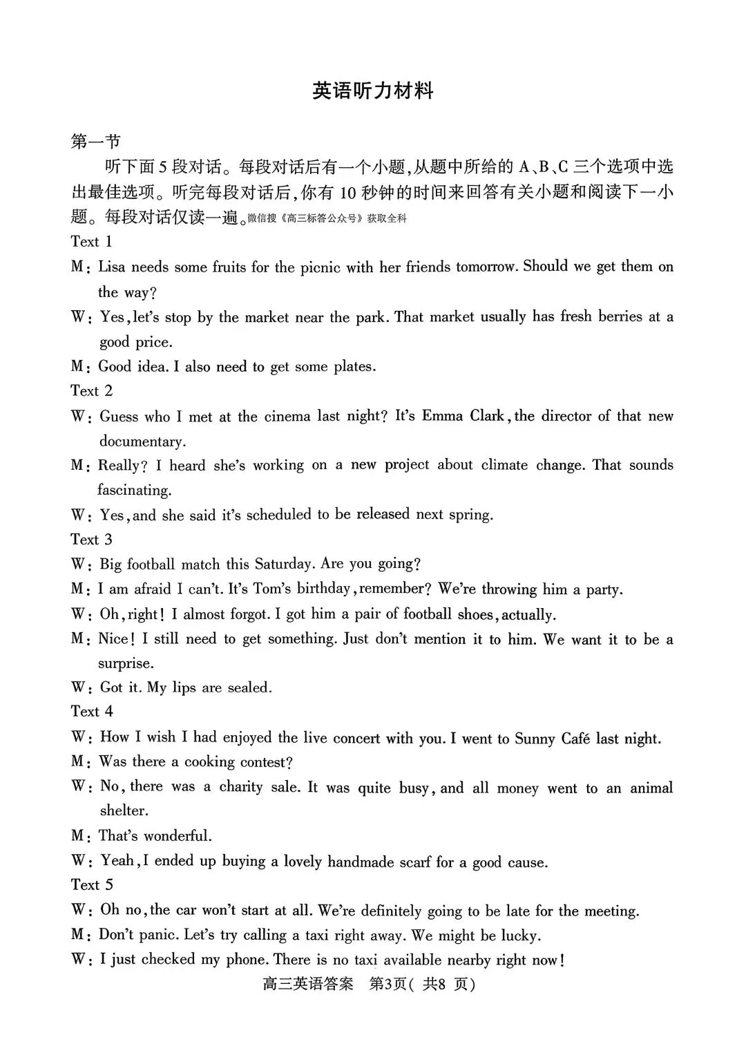 高考英语模拟试卷一(含听力),适合考前查漏补缺! 第13张