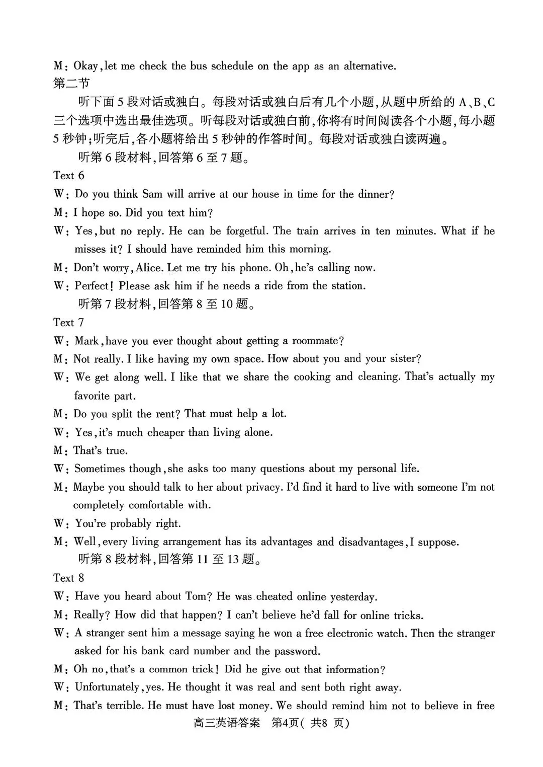 高考英语模拟试卷一(含听力),适合考前查漏补缺! 第14张
